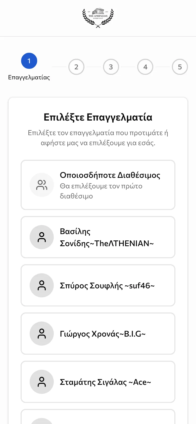 Η σελίδα κρατήσεων όπως τη βλέπει ο πελάτης στο κινητό του